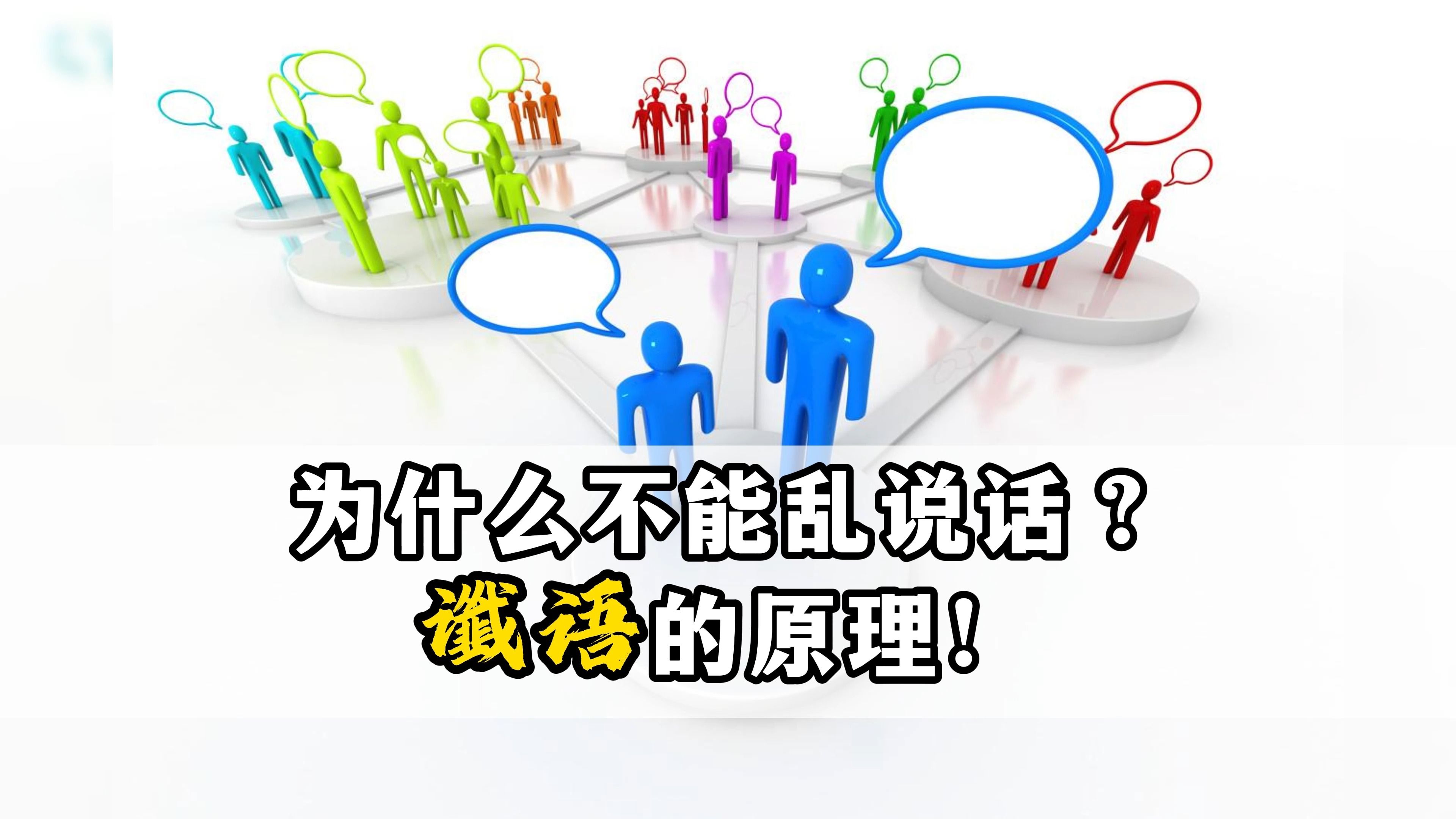 [图]为什么不能乱说话？谶语的原理！——连山易传人博尔朵