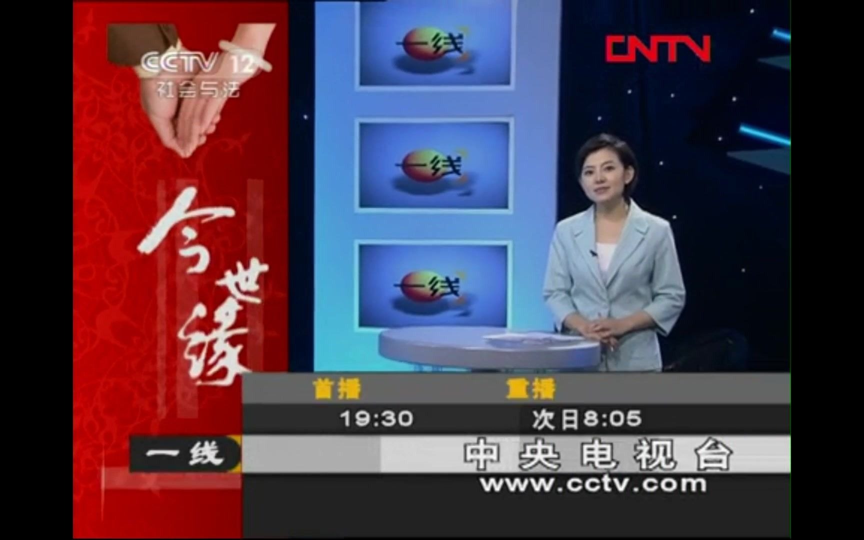 【放送文化】CCTV12社会与法频道 一线片头片尾 2011.9.18期哔哩哔哩bilibili