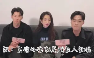 Download Video: 【凤南小队】戏散人散 不熟啦？！