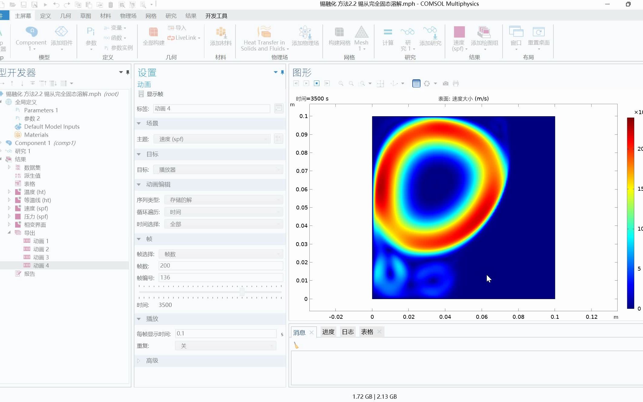 COMSOL 固液相变 通过自定义的方法模拟金属锡从完全固态开始融化的情况哔哩哔哩bilibili