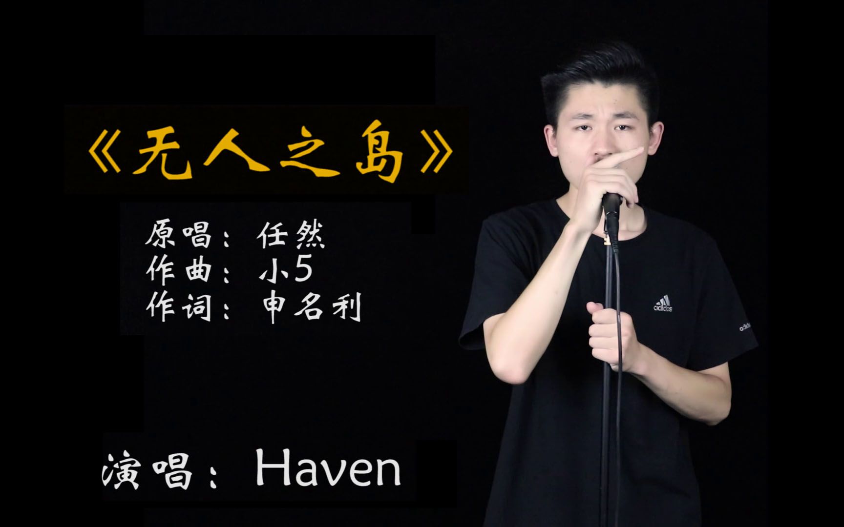 任然这首火爆全网的《无人之岛》,你真的有认真的去听过吗?