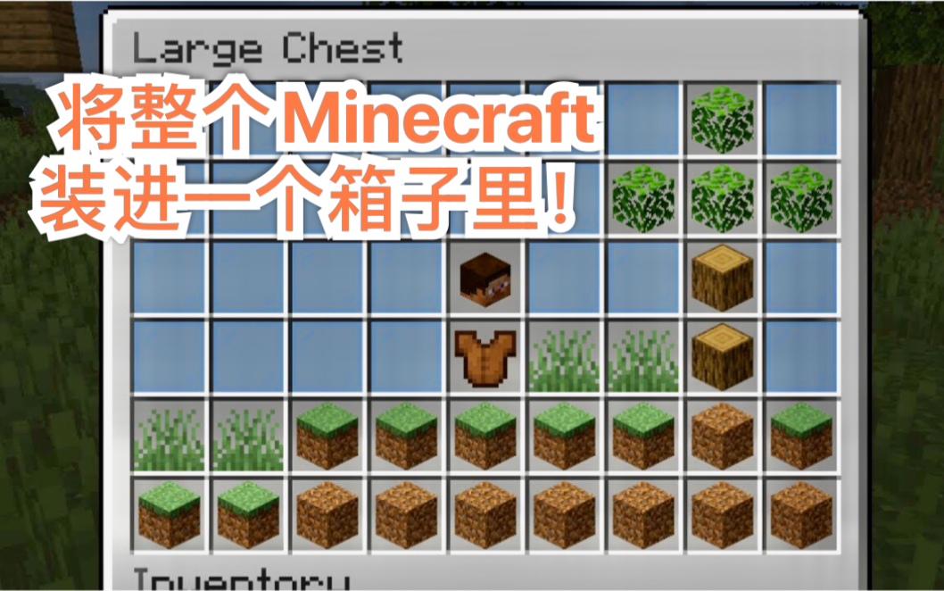 【我的世界】[cc字幕]竟然可以在minecraft的箱子中玩minecraft-将