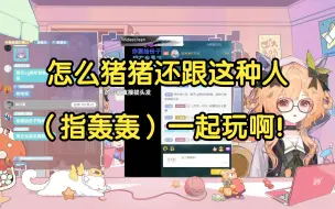 Video herunterladen: 【菠萝赛东】锐评三兄妹初印象：轰轰我一点也不想跟他做朋友，童猪社会姐，兰林汉纯呆逼