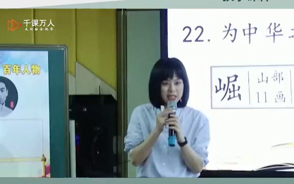 [图]蔡婷婷：《为中华崛起而读书》小学语文新课标解读任务群学习公开课课件教学设计课堂实录ppt课件面