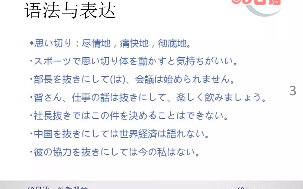 [图]【68日语】中教小夏老师-新标准日本语中级下册精讲（17-32课合集）