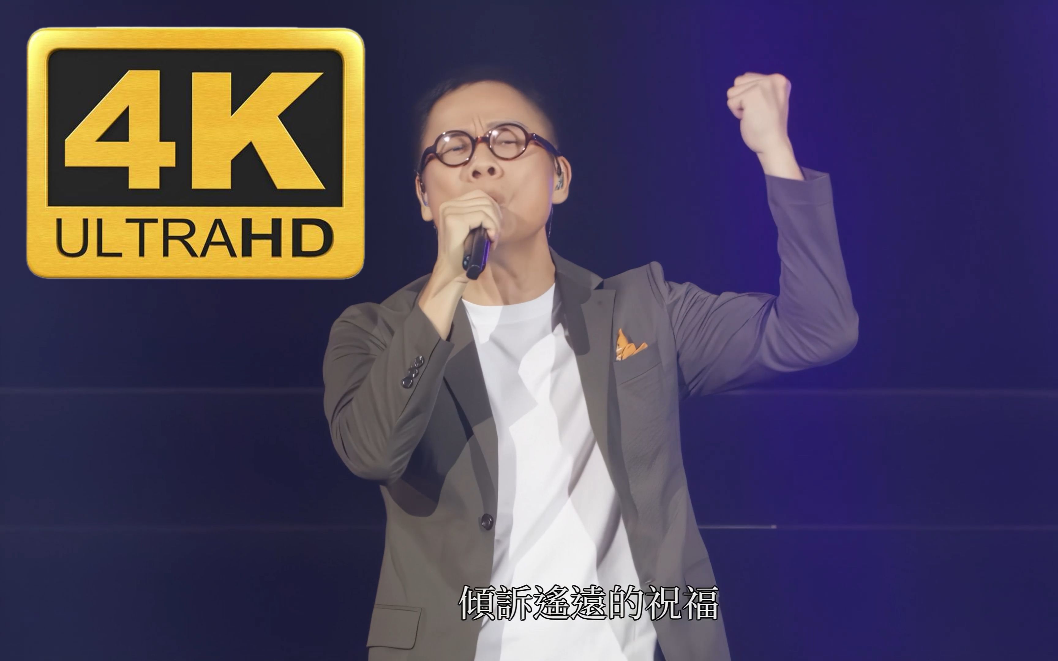 [图]【4K60FPS】罗大佑歌曲《明天会更好》谁能不顾自己的家园 抛开记忆中的童年【当年离家的年轻人】