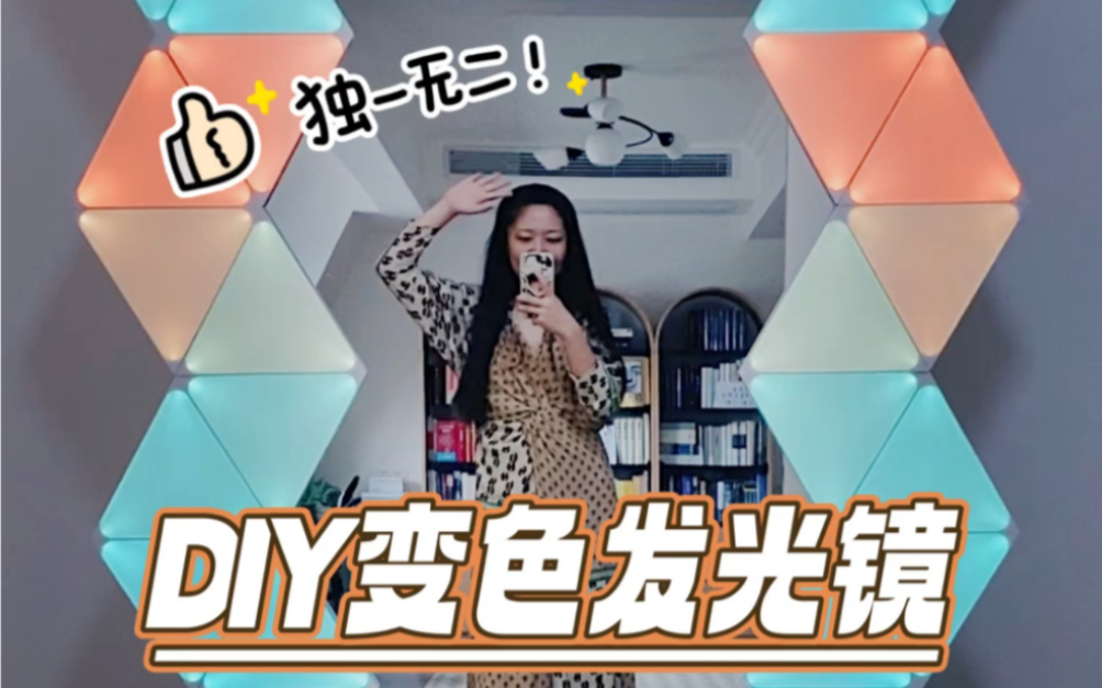 镜子DIY改造!全网也找不到这么酷炫的发光镜哔哩哔哩bilibili