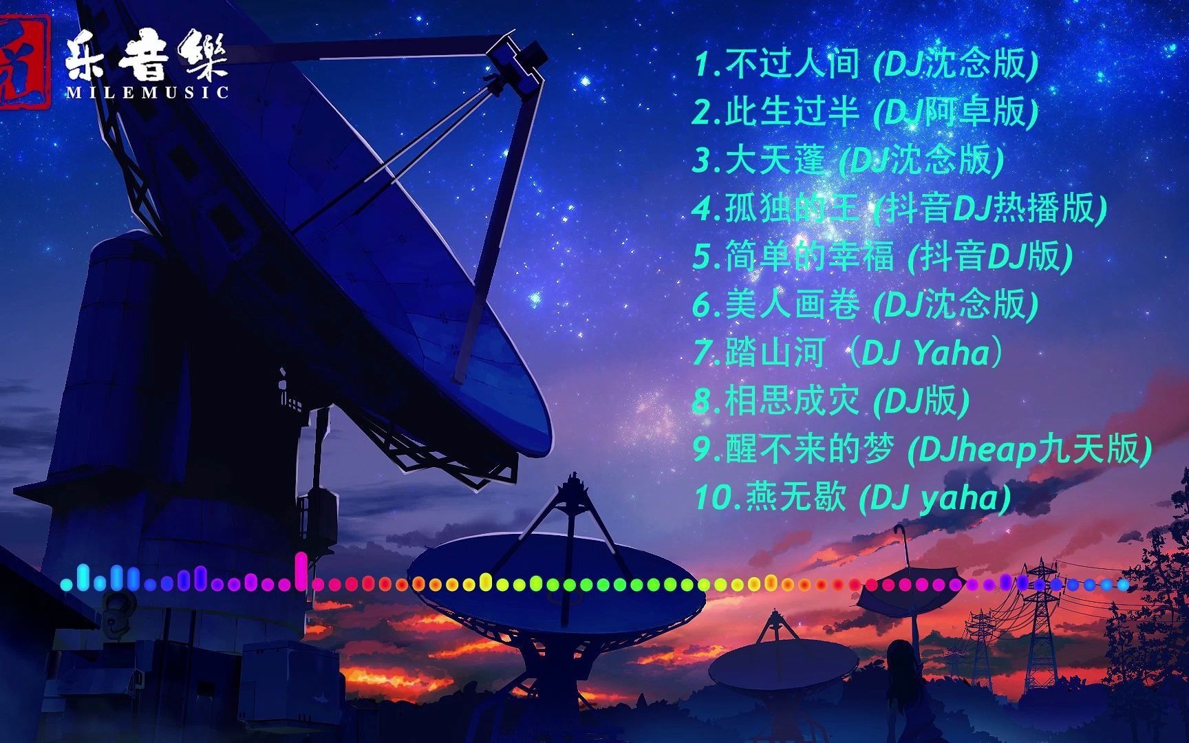 [图]觅乐#音乐合集#2021抖音热搜#DJ舞曲#车载音乐#车载DJ#抖音排行榜#抖音热门音乐合集#流行音乐