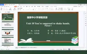 Download Video: 国家中小学智慧教育平台九年级英语上册课件教案