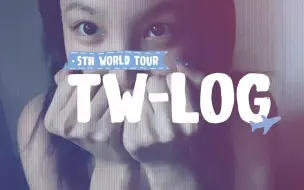 Download Video: 【林娜琏】女友视角vlog世巡记录幕后花絮 TW-LOG @ 5TH WORLD TOUR ‘READY TO BE’ep.NAYEON