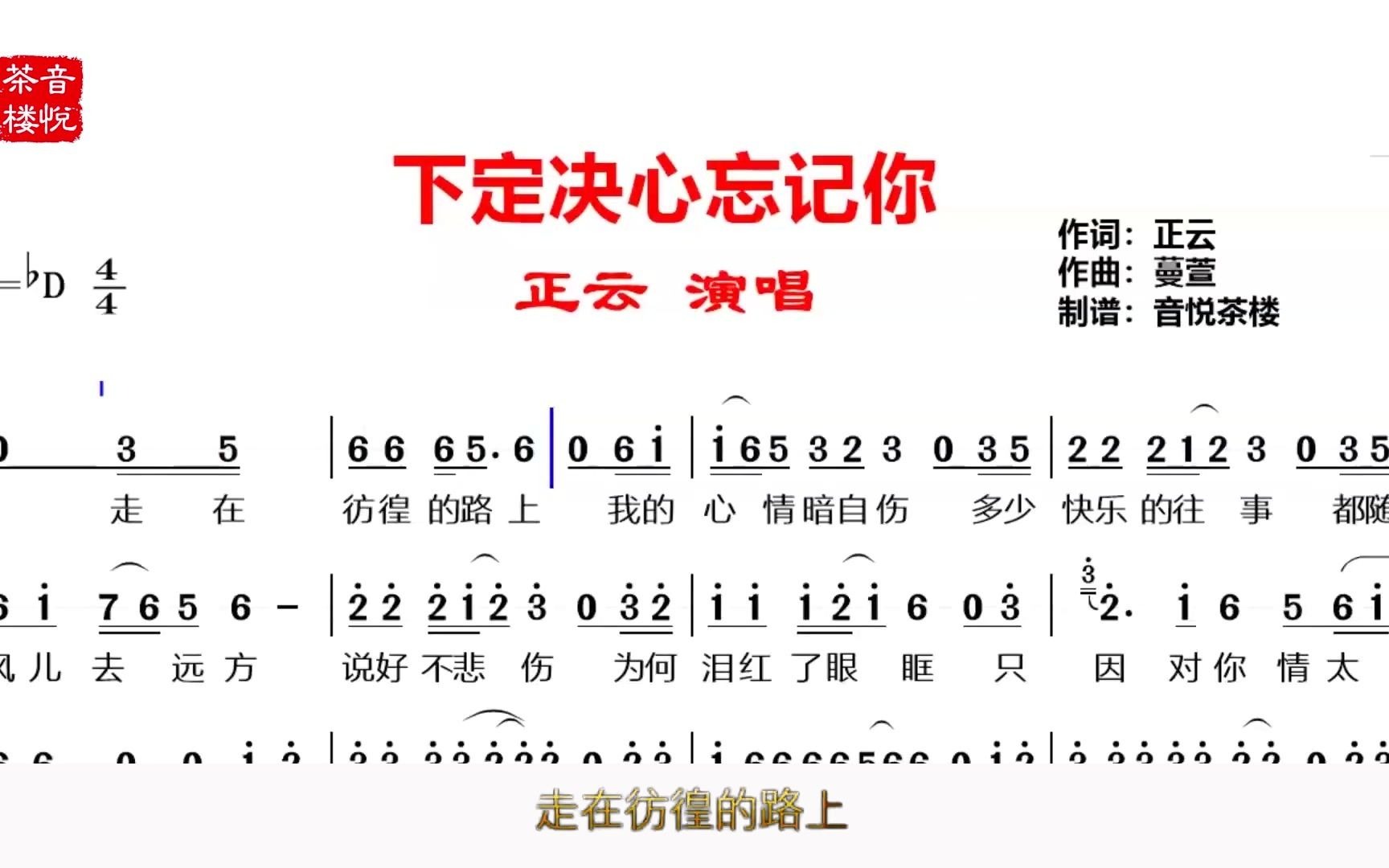 下定决心简谱歌谱图片