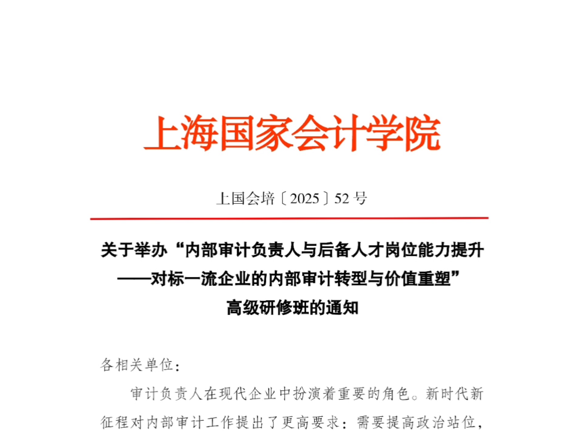 内部审计负责人与岗位能力提升公开课 上海国家会计学院哔哩哔哩bilibili