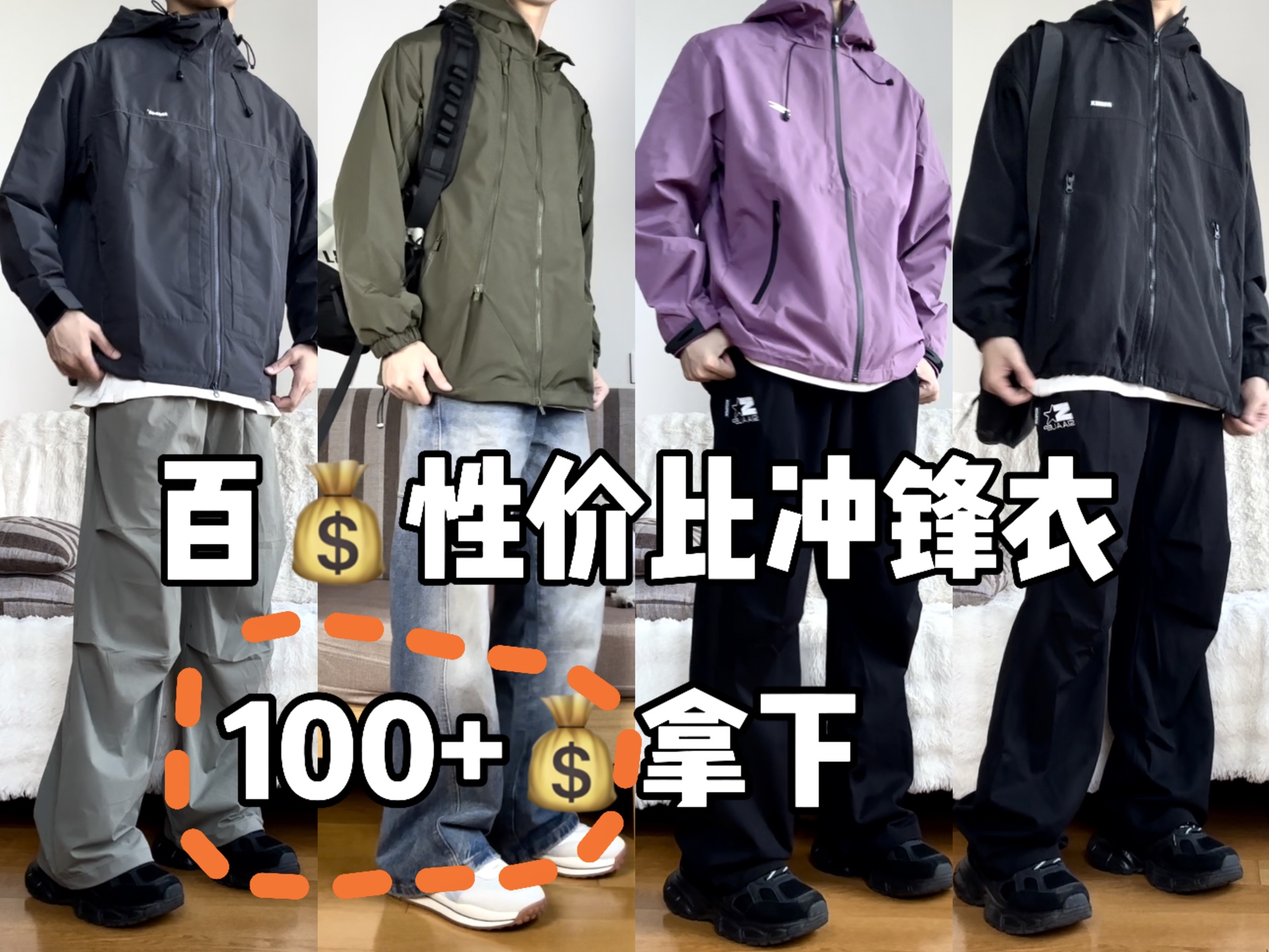 100+拿下!性价比户外冲锋衣!户外工装OOTD!平价穿出大牌感~哔哩哔哩bilibili