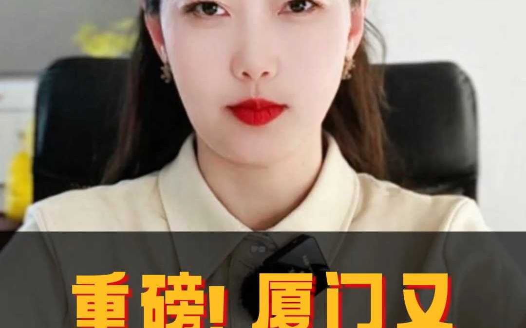 厦门又新增一个地标哔哩哔哩bilibili