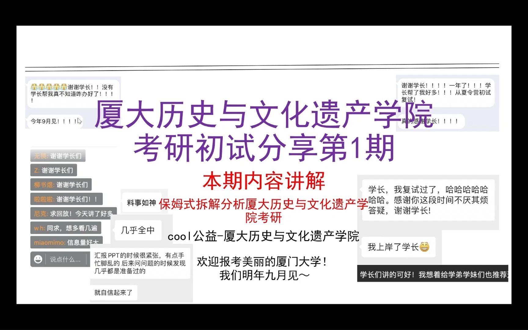 厦门大学历史与文化遗产学院考研初试分享(635考古学通论,313历史学专业基础,348文博综合)哔哩哔哩bilibili