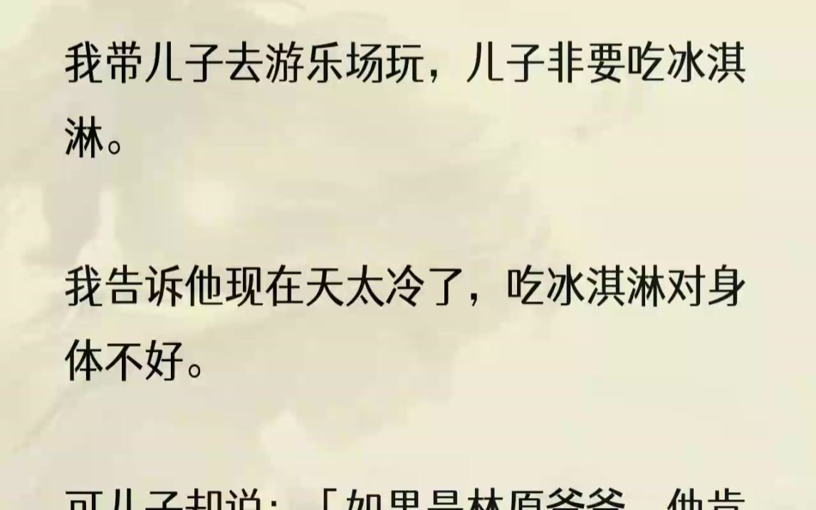 (全文完整版)「我喜欢林原爸爸不喜欢你,你滚,让林原爸爸陪我,林原爸爸才是我的亲爸爸.」看着一地的烟蒂,我总觉得事情不会这样简单.孩子......