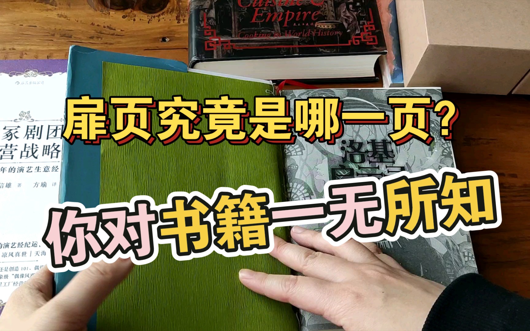 【爱书人进】书籍的基本构造及装订入门哔哩哔哩bilibili