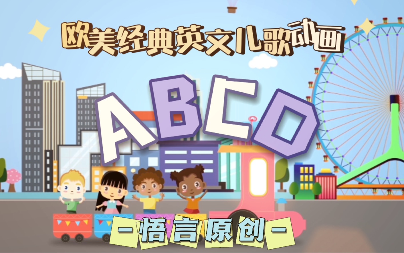 原创英文儿歌ABCD哔哩哔哩bilibili