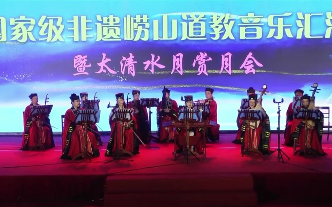 [图]《四景赞》转载崂山道乐音乐汇演