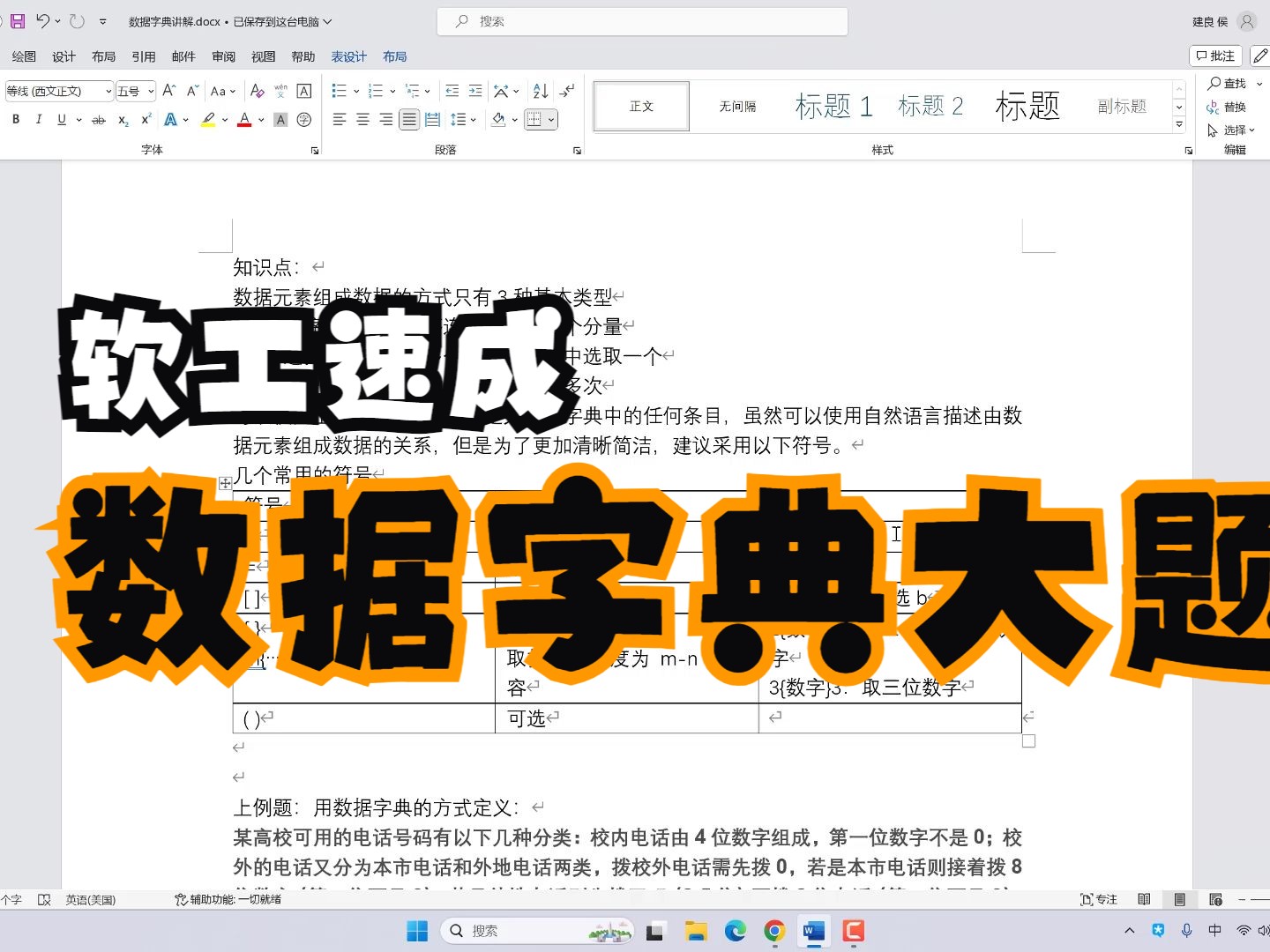软件工程速成之数据字典例题讲解