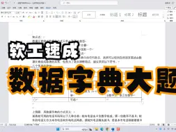 Tải video: 软件工程速成之数据字典例题讲解