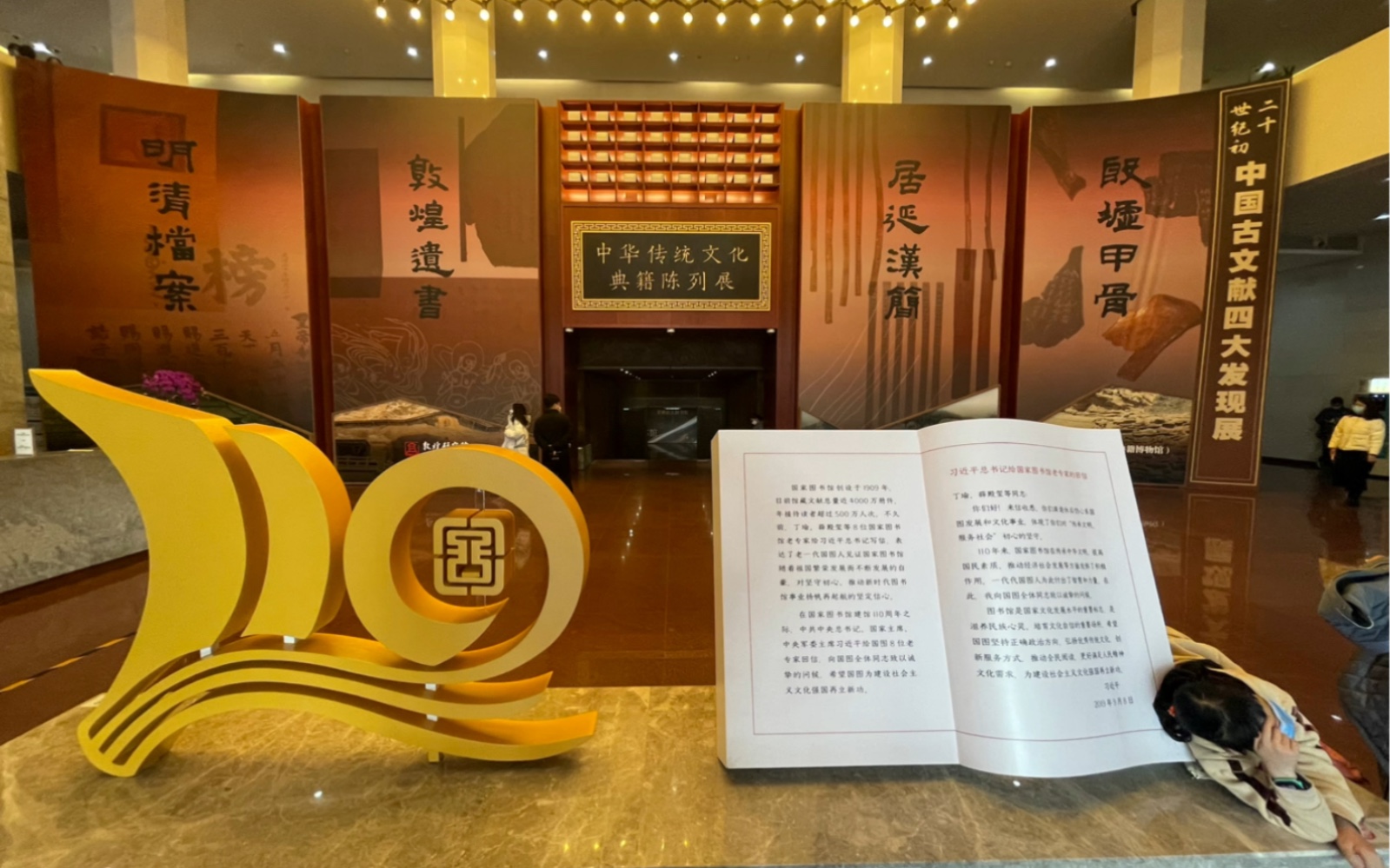 参观国家典籍博物馆