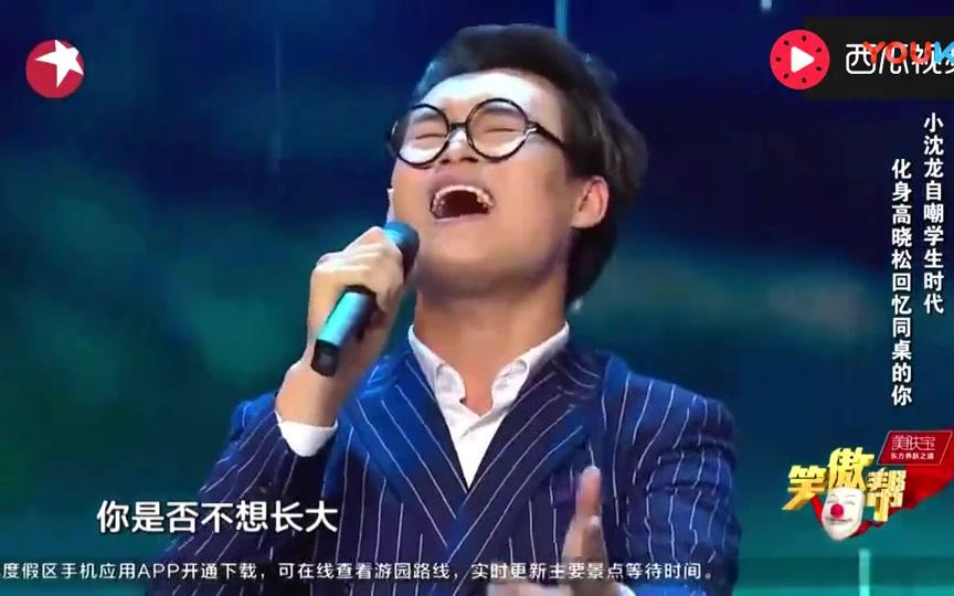 小沈龙改编搞笑神曲《同桌的你》,超搞笑哔哩哔哩bilibili