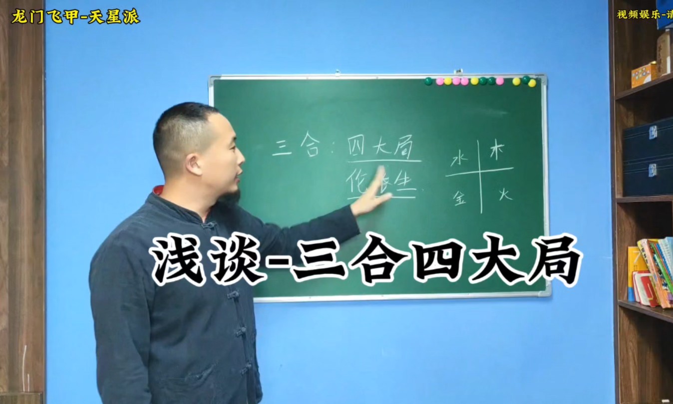 三合四大局的优点与缺点.