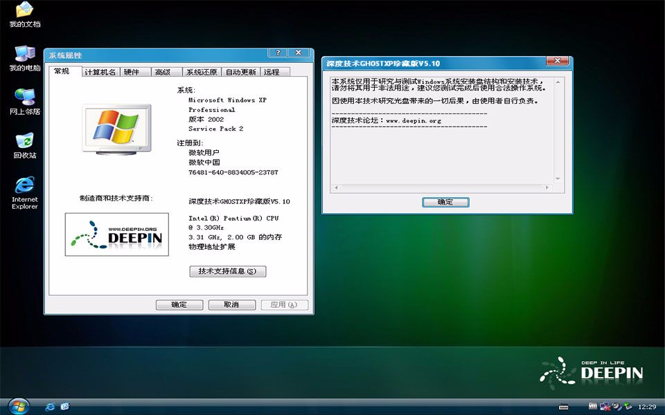 深度技术 ghost XP SP2 珍藏版 V5.10安装哔哩哔哩bilibili