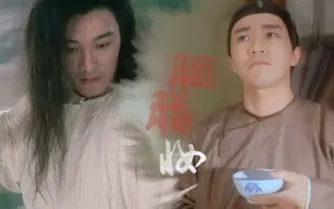 Video herunterladen: 【周星驰/古装颜值向】“看往这里的目光，羞涩又明朗”