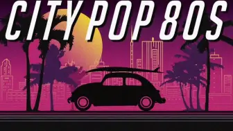 日本の80年代シティポップ 80 S Japanese City Pop Vol 2 哔哩哔哩 つロ干杯 Bilibili