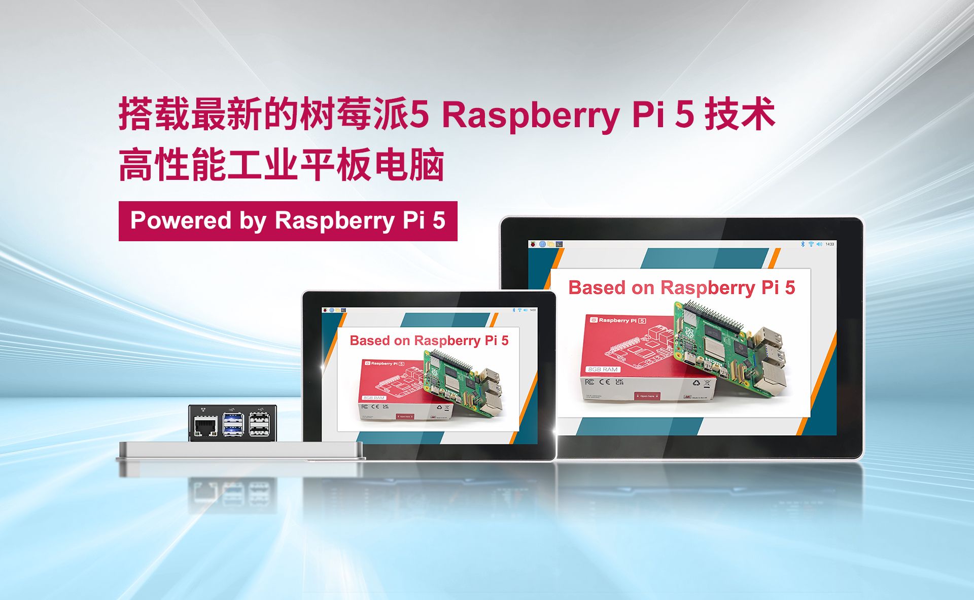 上海晶珩推出全新平板电脑,搭载最新的树莓派5 Raspberry Pi 5 技术!哔哩哔哩bilibili