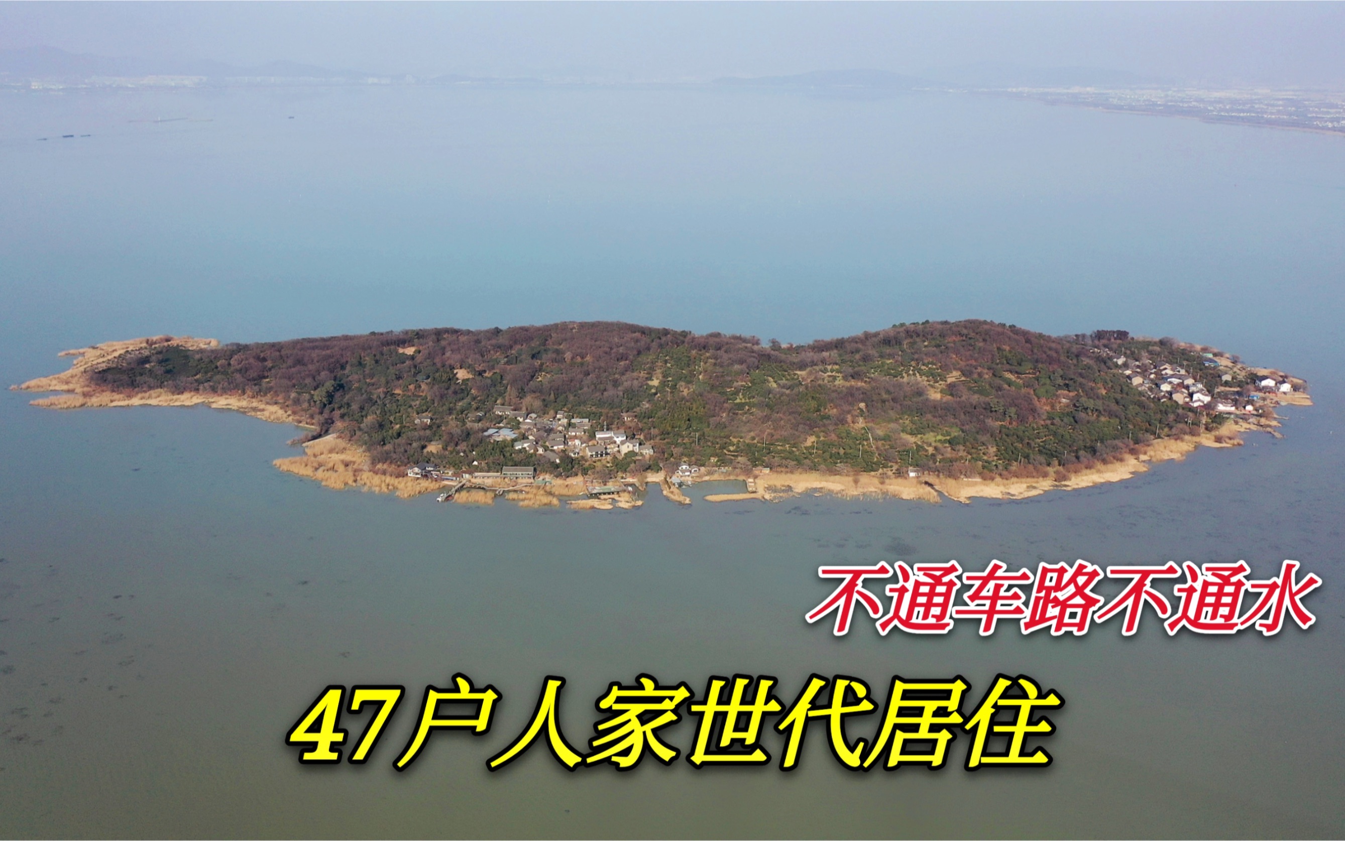 苏州太湖中的余山岛,47户人家世代居住,不通车路如世外桃源哔哩哔哩bilibili