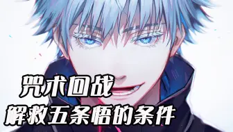 咒术回战145话 天元咒灵化 脑花详细计划曝光 哔哩哔哩 Bilibili