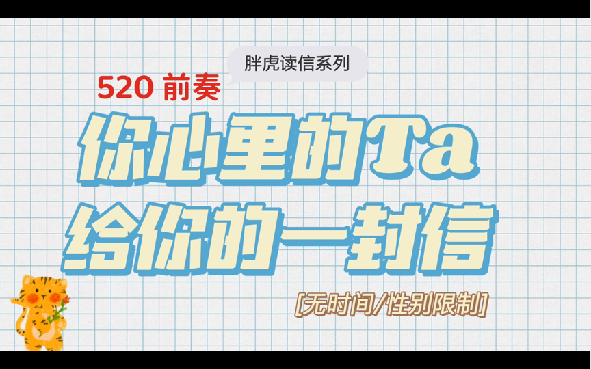 [图]【大众占卜】你心里的Ta有什么话想对你说？意难平的狗子，暧昧不明的狗子？还是断联的狗子？