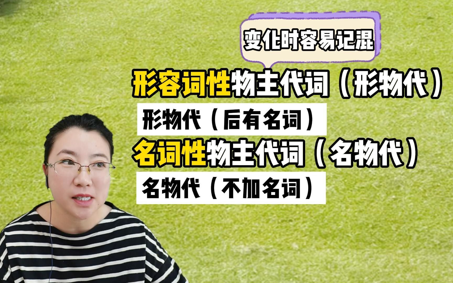 形容词性物主代词和名词性物主代词还是记不住?一个规律教给你!秒懂!哔哩哔哩bilibili