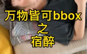 Télécharger la video: 哥们睡觉打呼噜还挺有节奏感…我顺便来了段Bbox还挺嗨