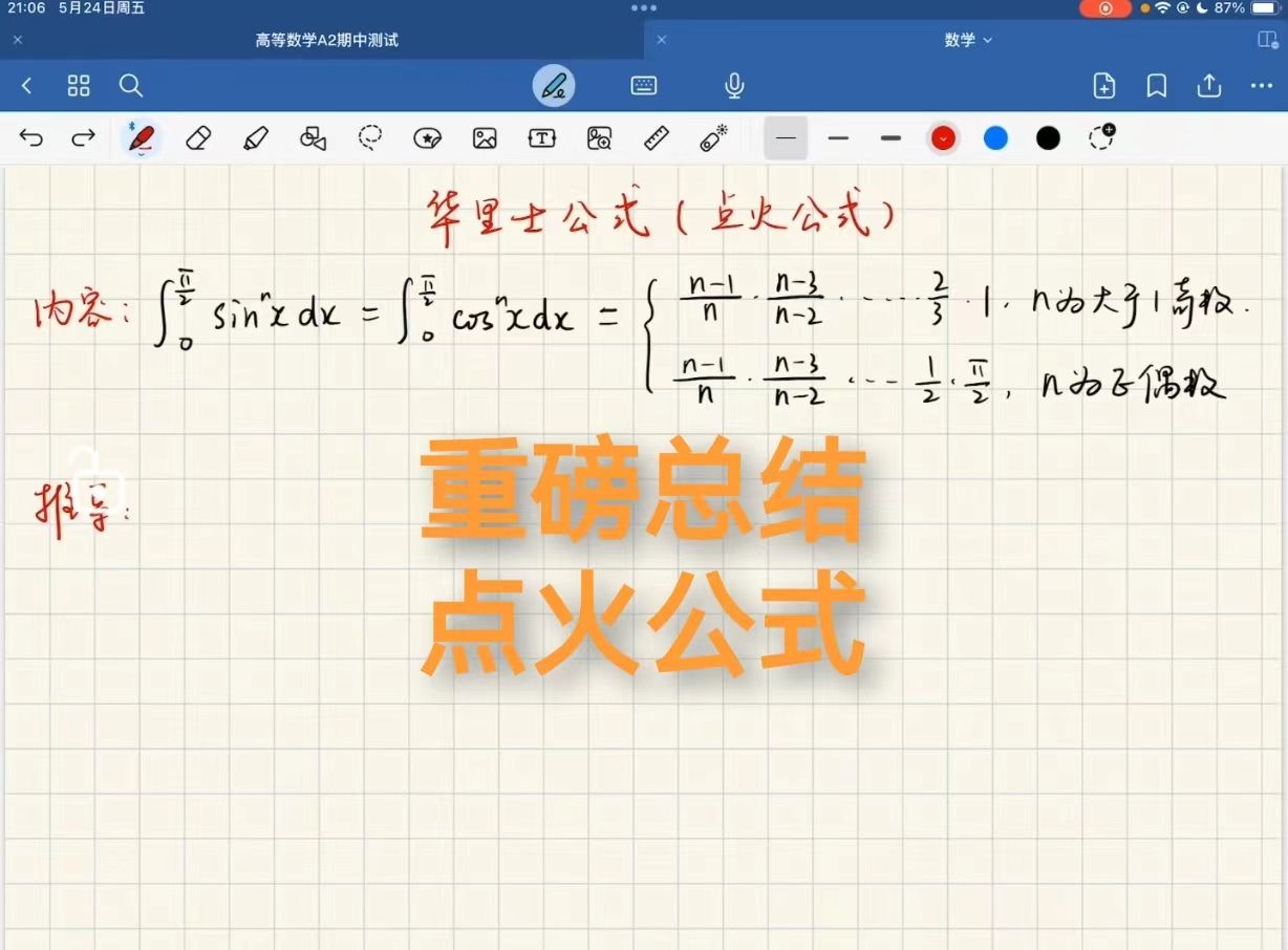 重磅讲解考研中的小技巧:(点火公式)华里士公式哔哩哔哩bilibili