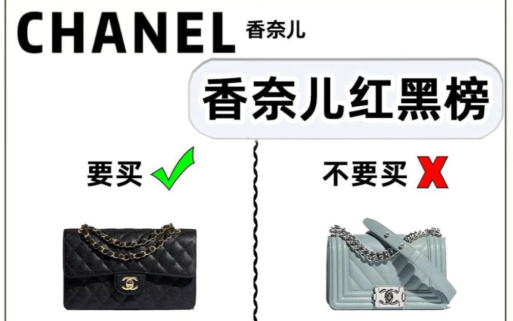 第一次购买𐟒𐮐Š香奈儿CHANEL包包𐟑›,购买建议,要怎么选才能不踩雷?哔哩哔哩bilibili