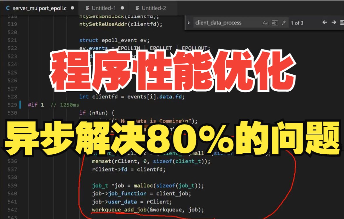 【C++开发】程序性能优化异步解决80%的问题哔哩哔哩bilibili
