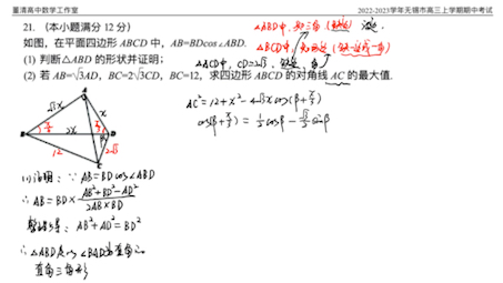 20222023学年无锡市高三上学期期中考试数学第21题哔哩哔哩bilibili