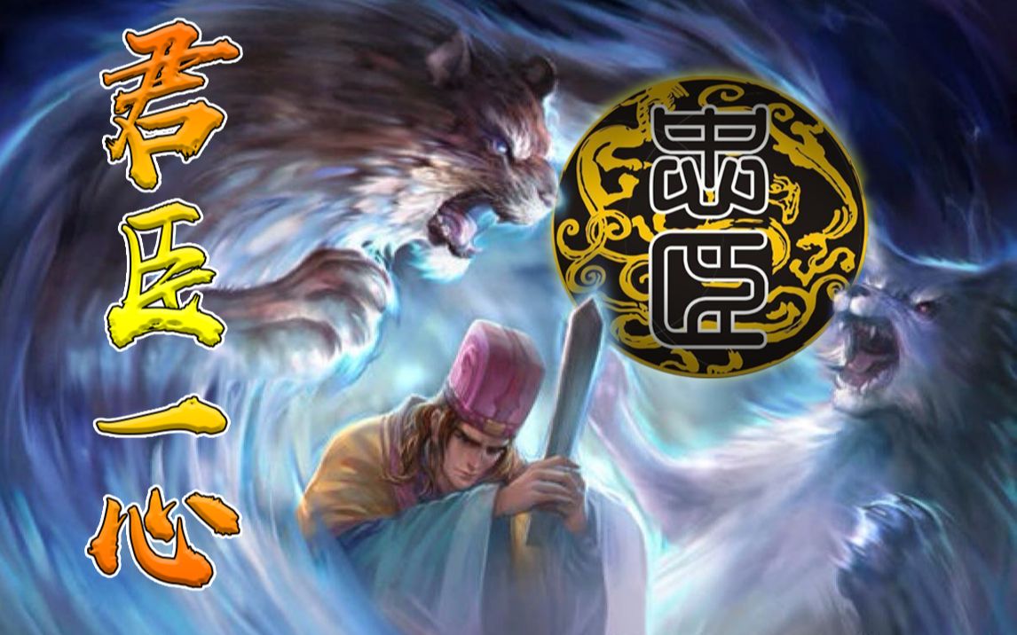 三国杀两句跟你盘清楚忠臣该怎么玩