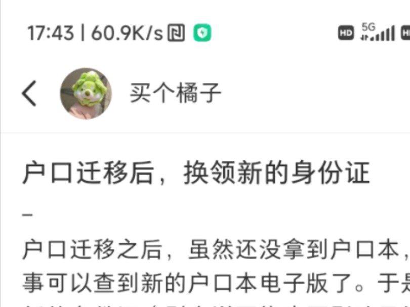 户口迁移后,换领新的身份证哔哩哔哩bilibili