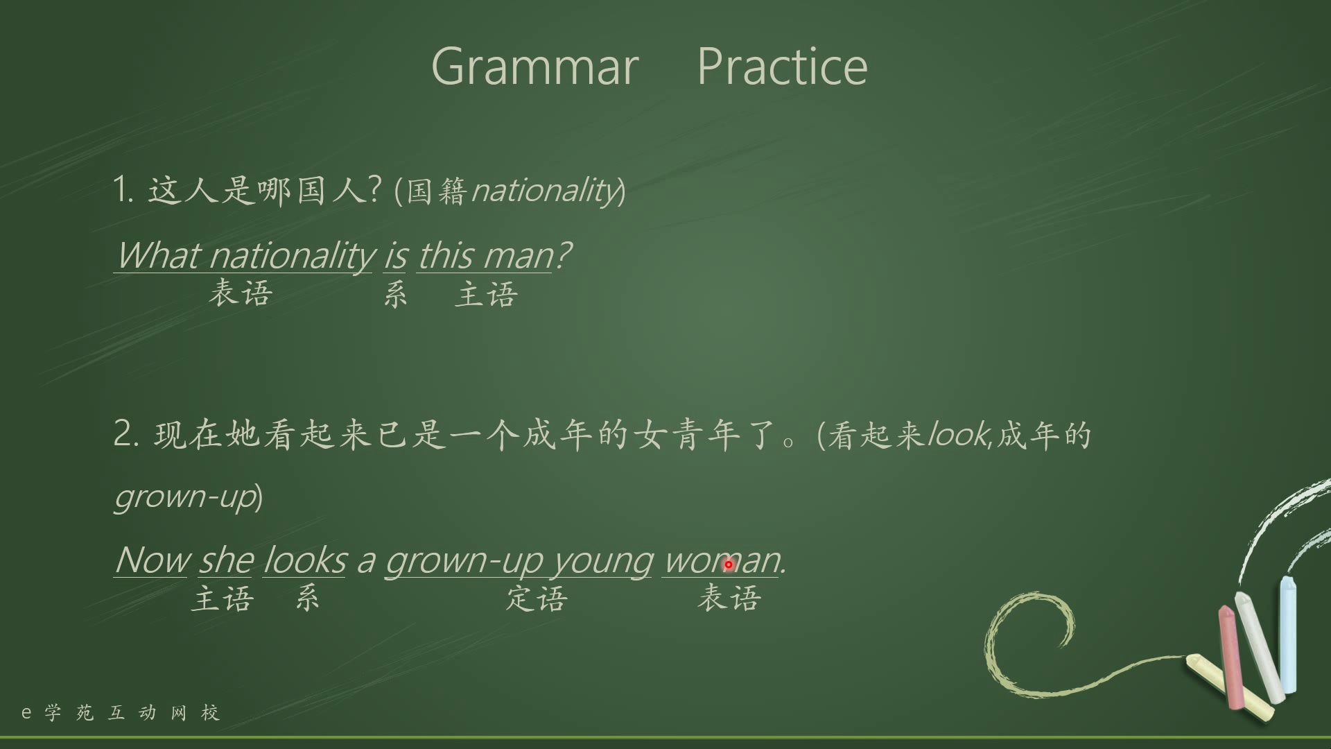 【独家】全网最受欢迎的语法教学课程,汉译英课程,CATTI考试,翻译考试最佳学习课程,同步课后练习——第6课 如何写好英语句子 — 表语 1 (124)哔...