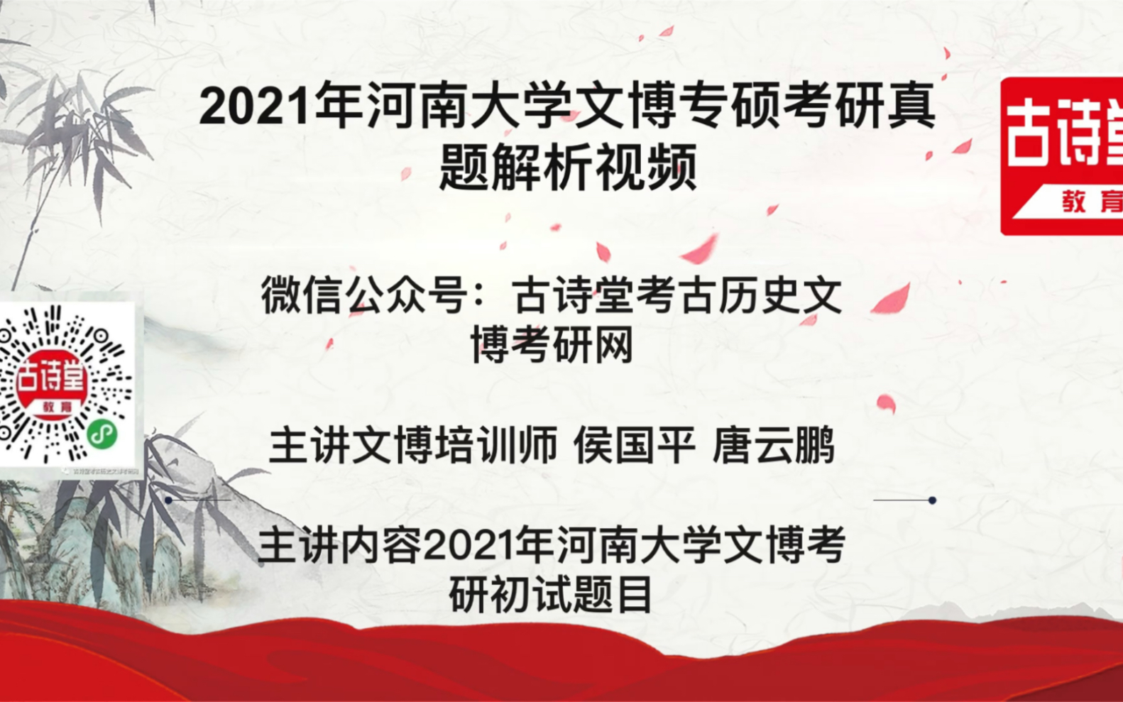 2021年河南大学文博专硕考研真题试卷解析视频哔哩哔哩bilibili