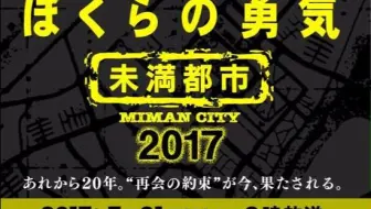 堂本光一 堂本刚 未满都市 二十年的约定你还记得吗 哔哩哔哩 Bilibili