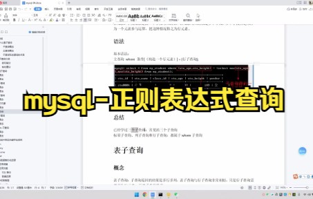 【MySQL数据库技巧】Mysql表子查询与mysql正则表达式查询哔哩哔哩bilibili