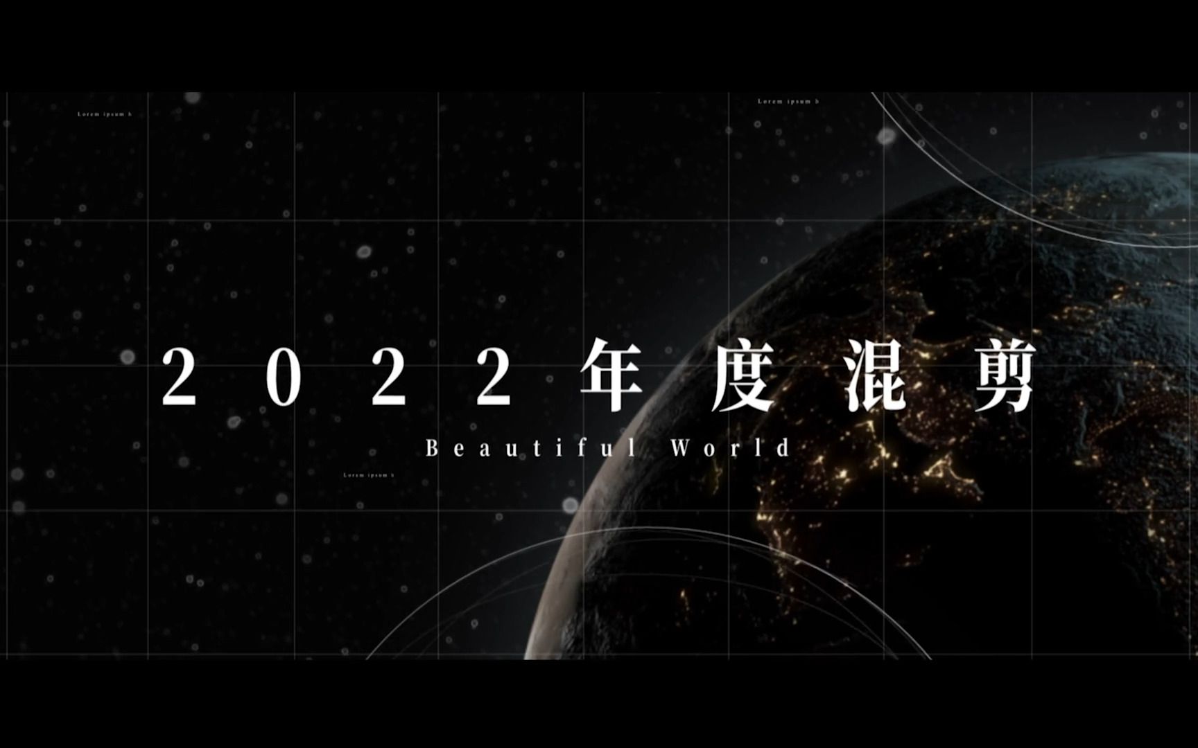 【2022年度混剪】拨雪寻春,烧灯续昼哔哩哔哩bilibili