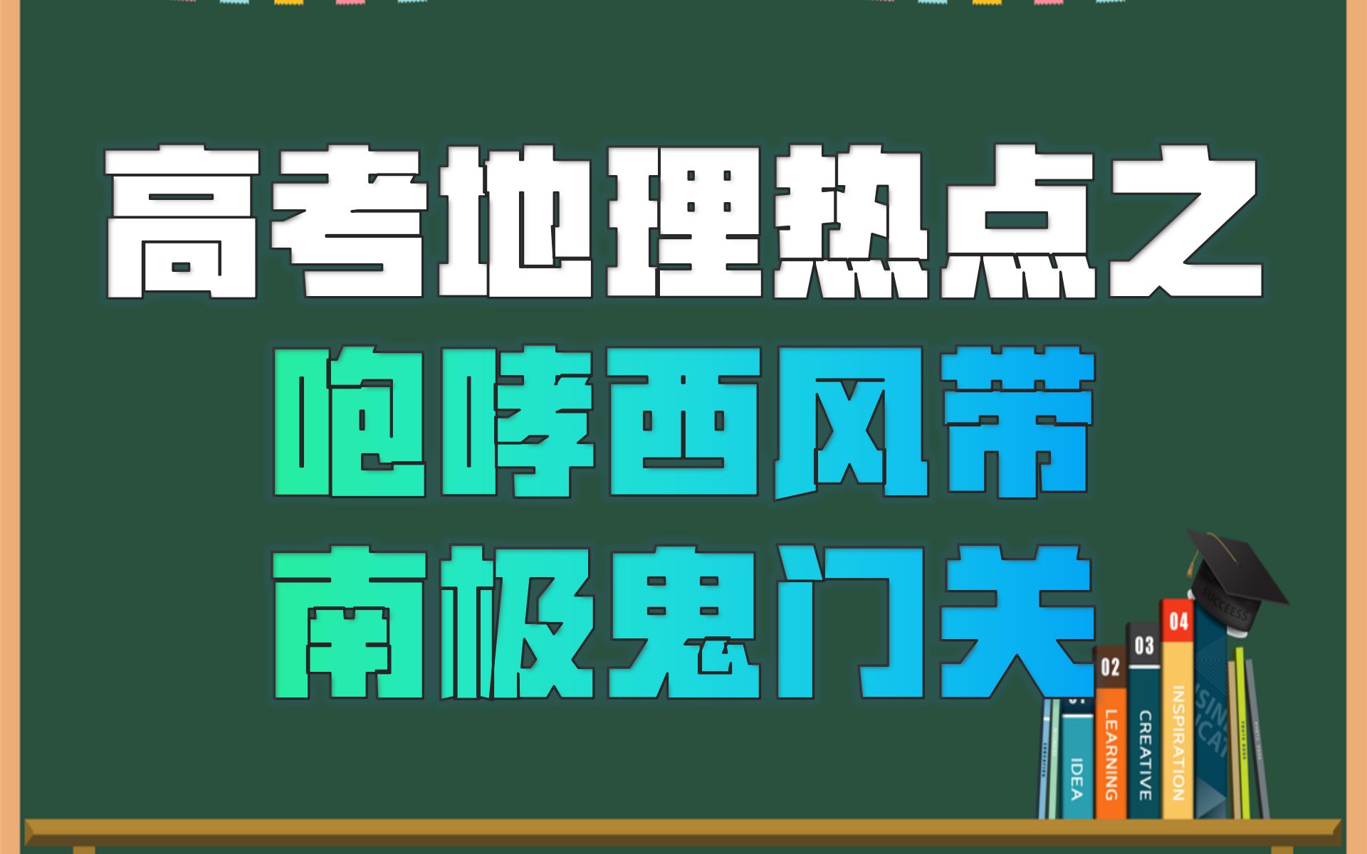 [图]【氛子地理热点】之咆哮西风带，南极鬼门关