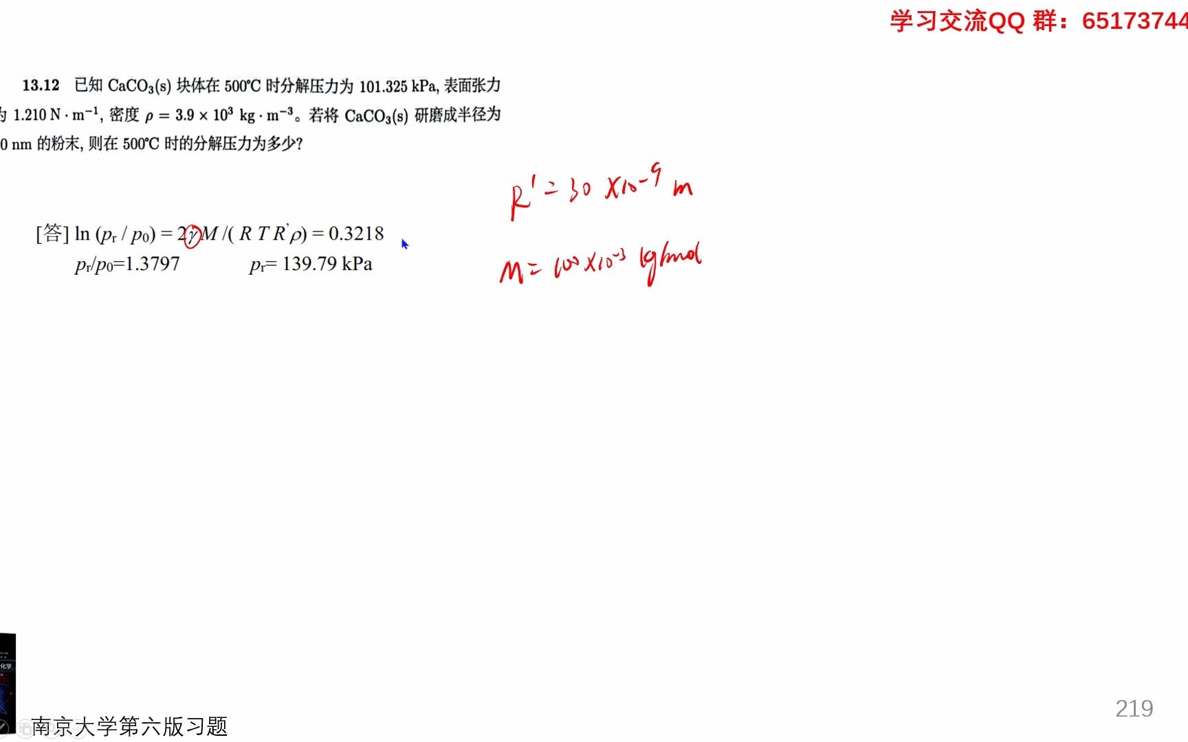 [图]257-第十三章 （13.11-13.25）-南大傅献彩第六版课后习题讲解